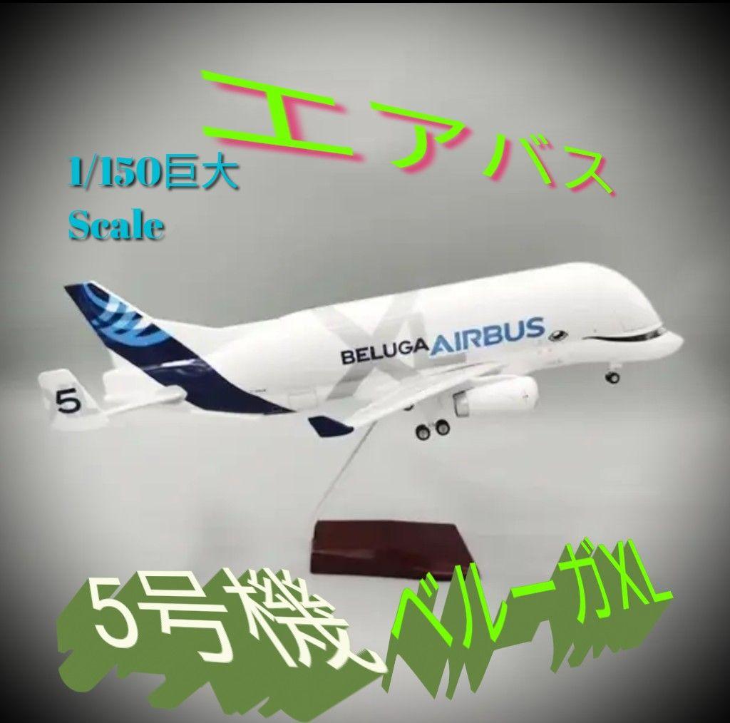 take361さん用12900!エアバスベルーガXL 5号機／