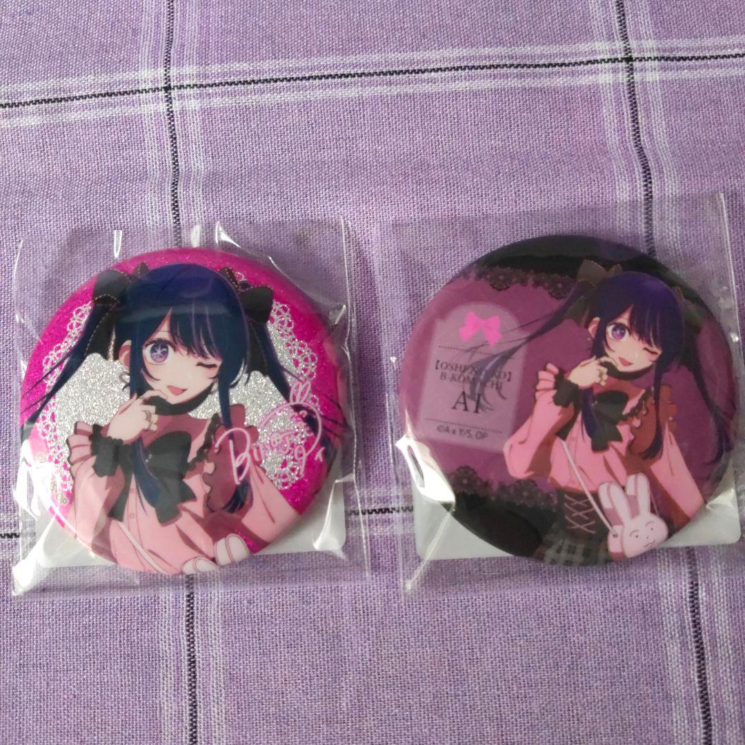 ドンキホーテ 推し袋 限定 星野アイ 缶バッジ ノーマル＆グリッター 推しの子