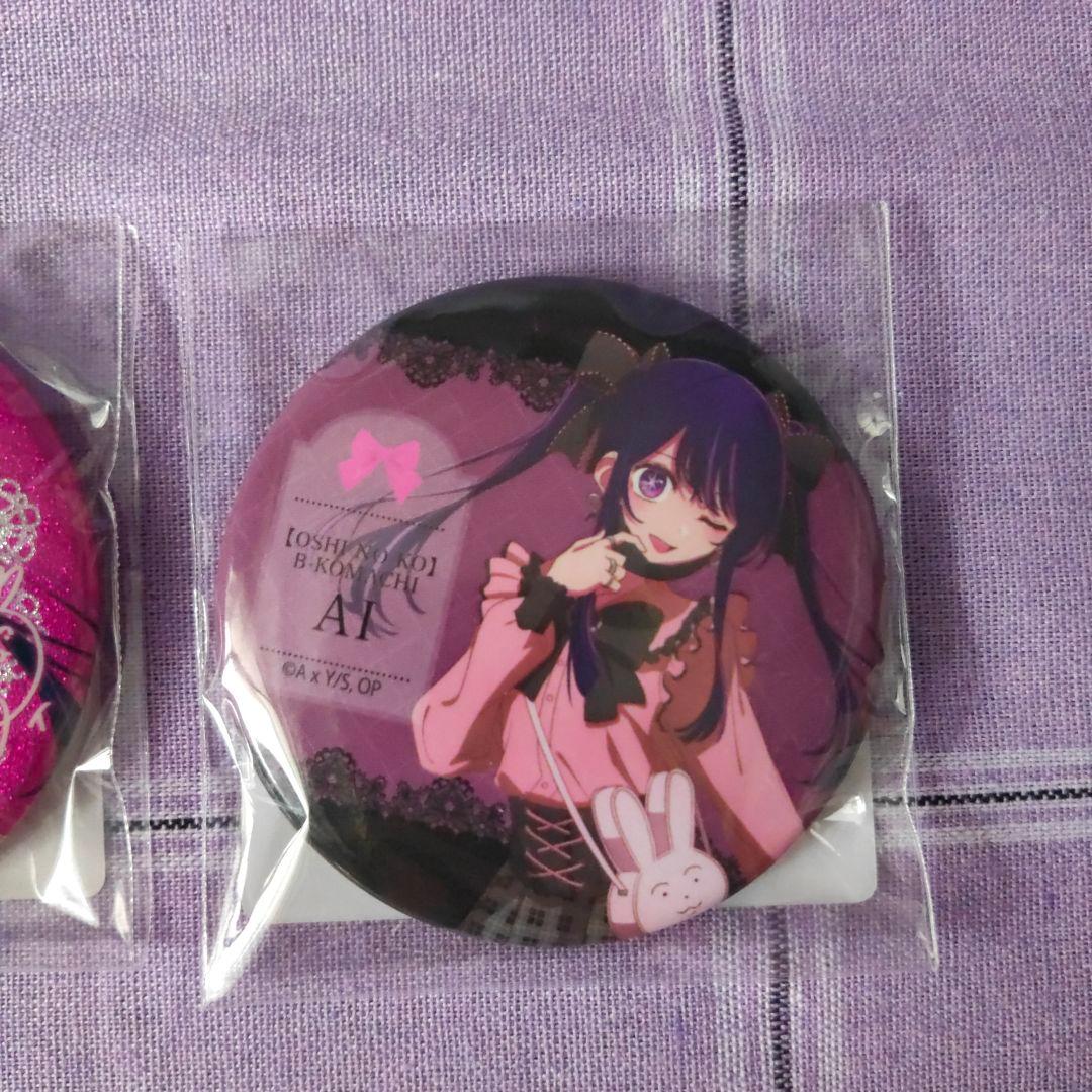 ドンキホーテ 推し袋 限定 星野アイ 缶バッジ ノーマル＆グリッター 推しの子