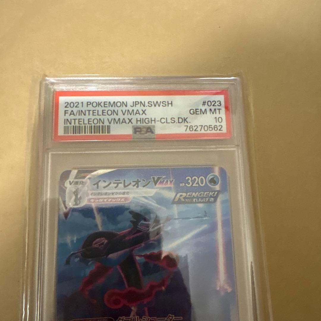 ポケモンカード　インテレオンvmax sa PSA10