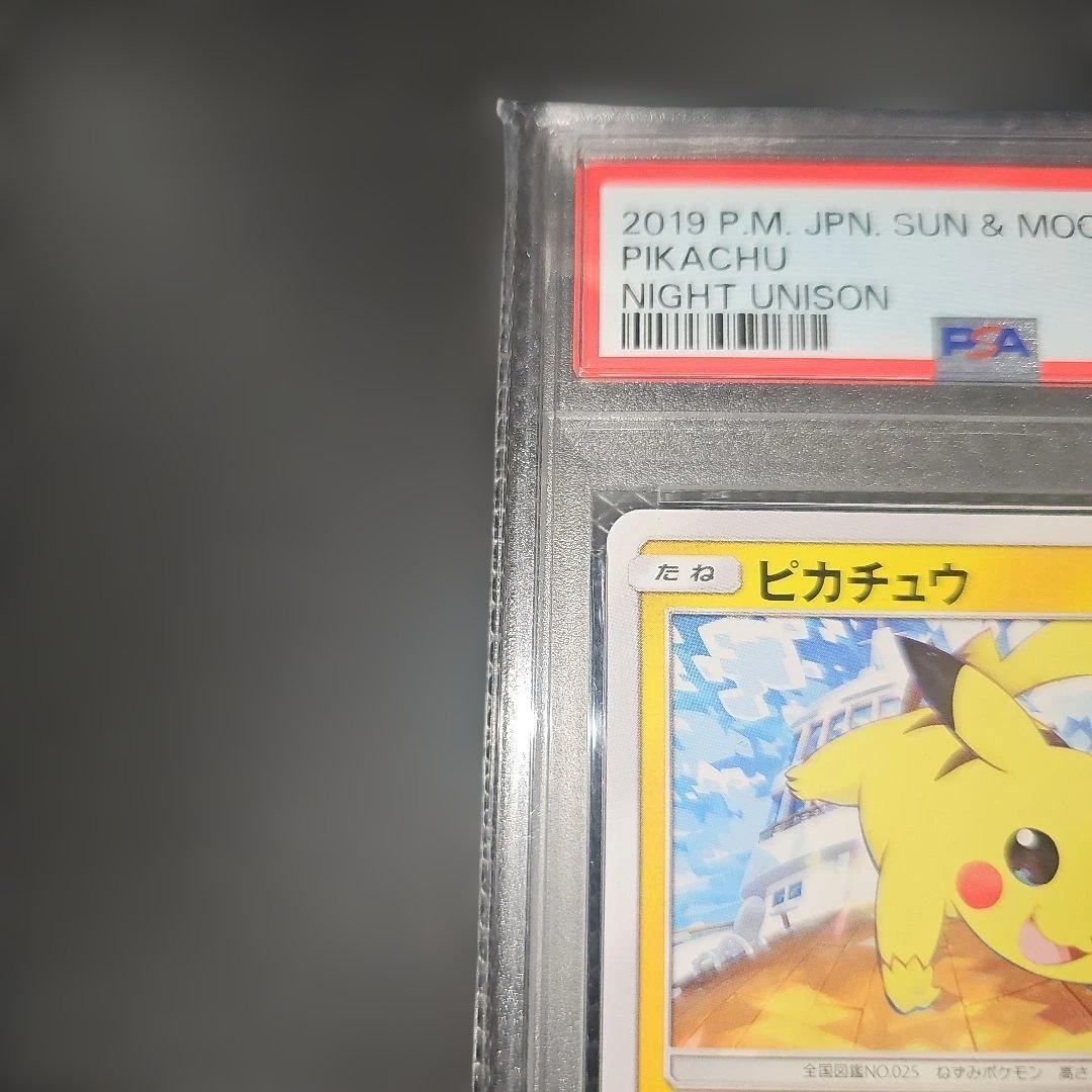 PSA10 ピカチュウ 014/055 C SM9a 2019