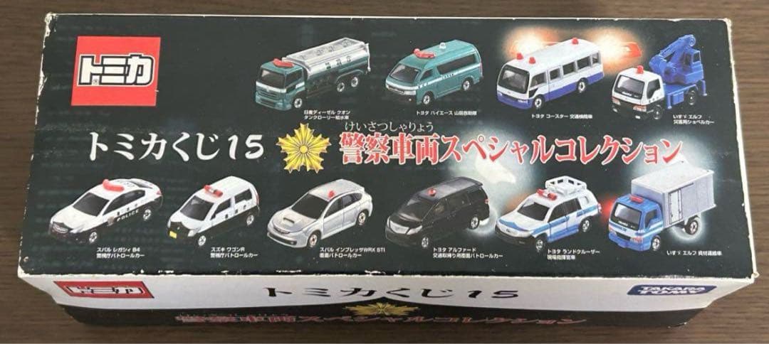 トミカくじ15 警察車両スペシャルコレクション 1BOX 10個入り