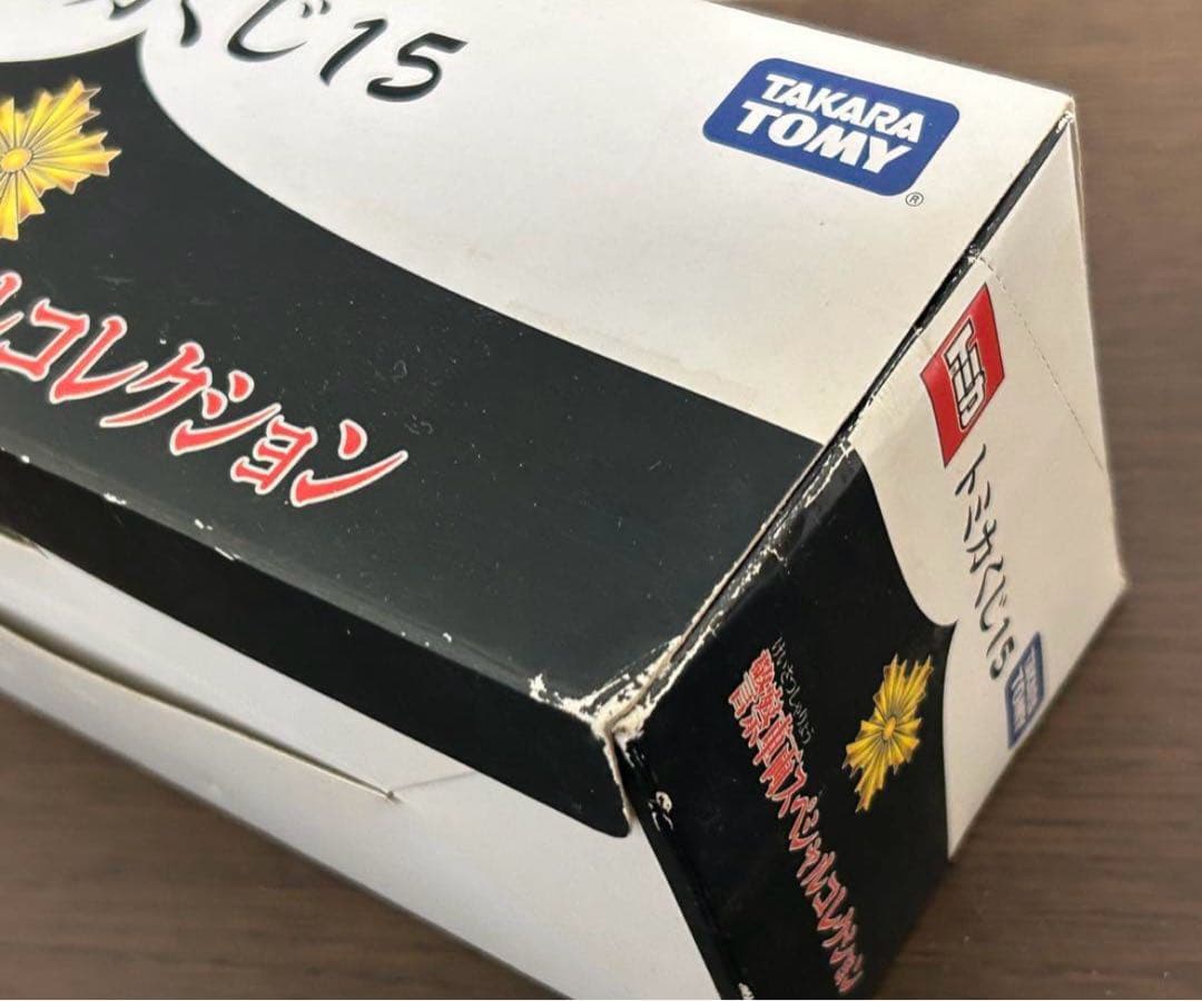 トミカくじ15 警察車両スペシャルコレクション 1BOX 10個入り