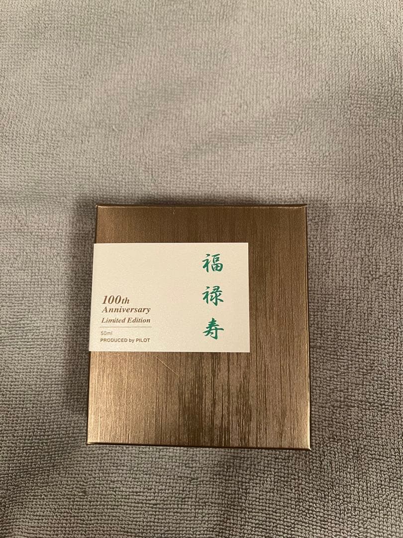 PILOT　七福神　福禄寿　ボトルインク