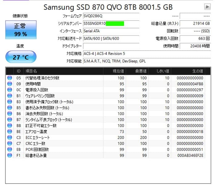 Samsung 870 QVO 8TB 内蔵型SSD
