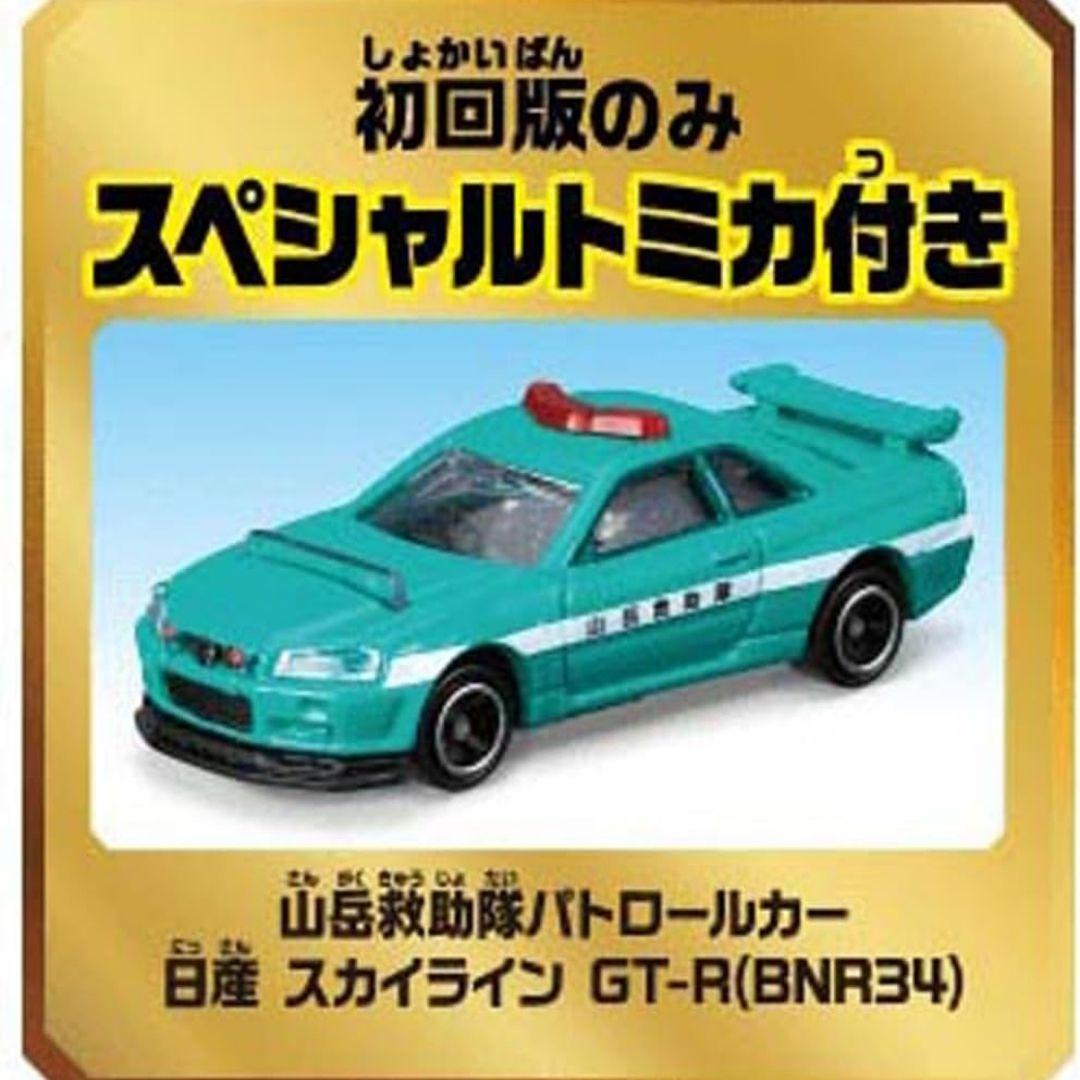 新品未開封 初回版 トミカ ツインコース やまみちドライブ スペシャルトミカ付き