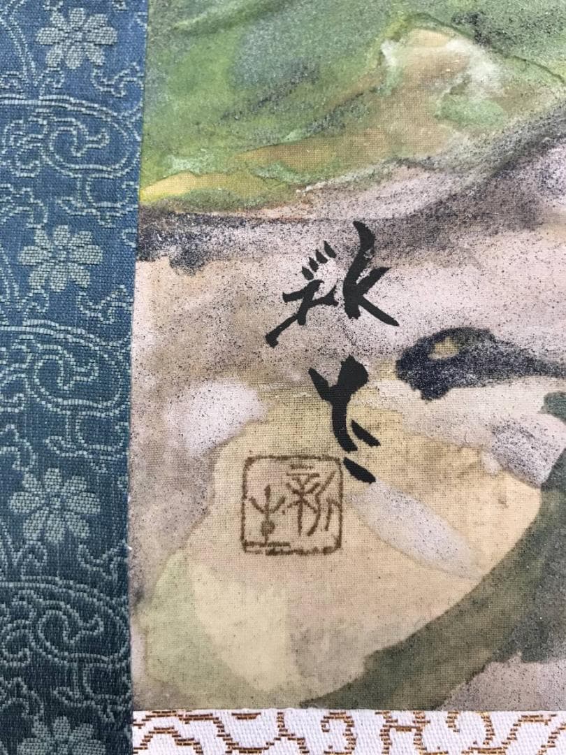 真作/福田新生/朝陽来風景/山水図/岩絵具/横物/掛軸☆宝船☆AE-428