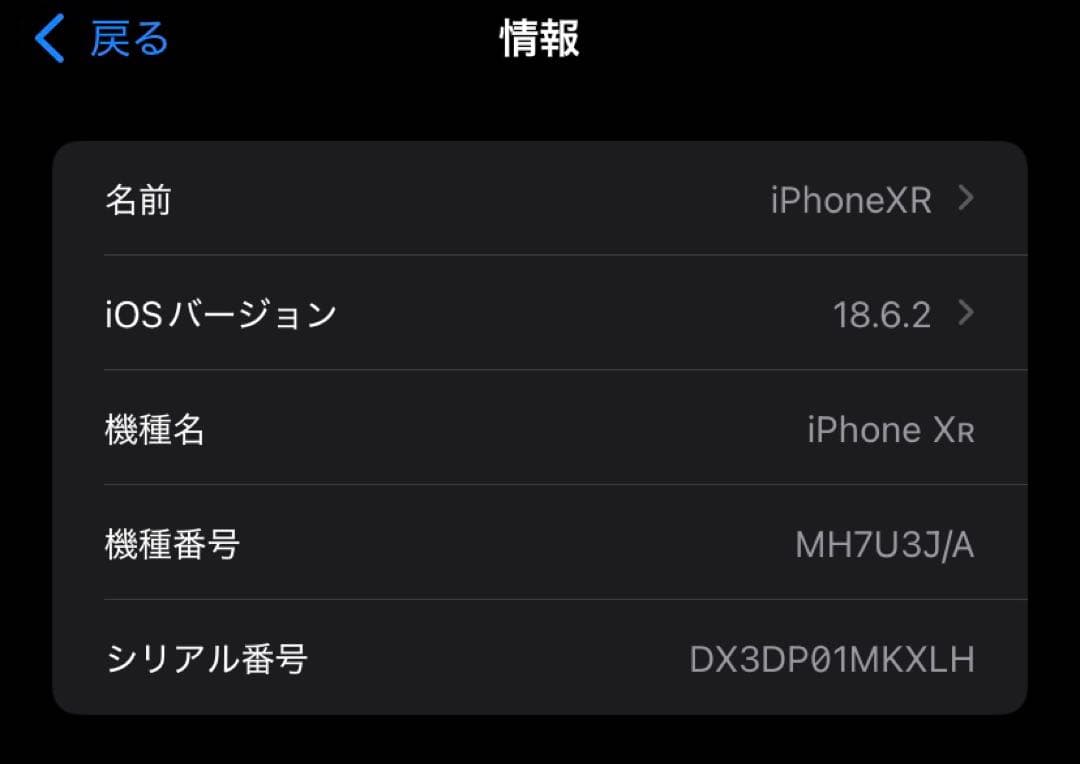 【美品・SIMフリー】iPhone XR 128GB ホワイト｜付属品完備