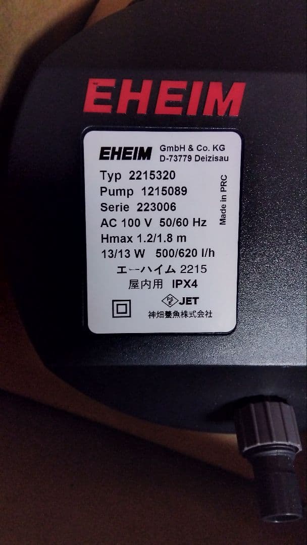 未使用エーハイムクラシック２２１５ モーターポンプ 本体のみ