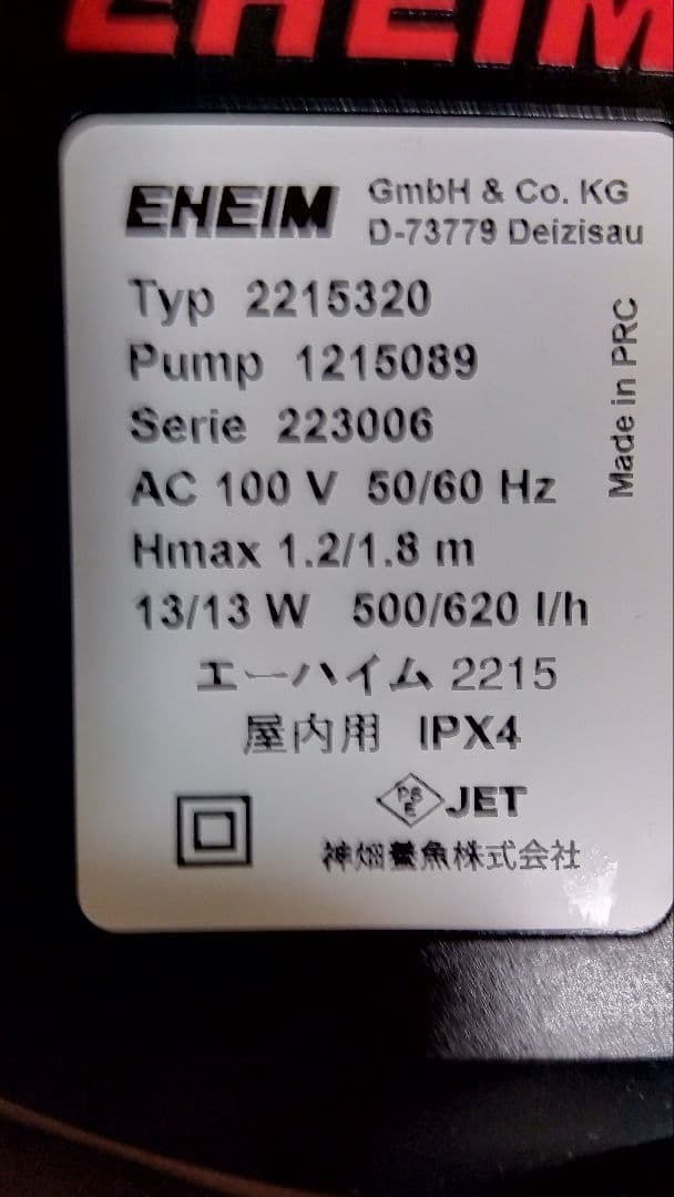 未使用エーハイムクラシック２２１５ モーターポンプ 本体のみ