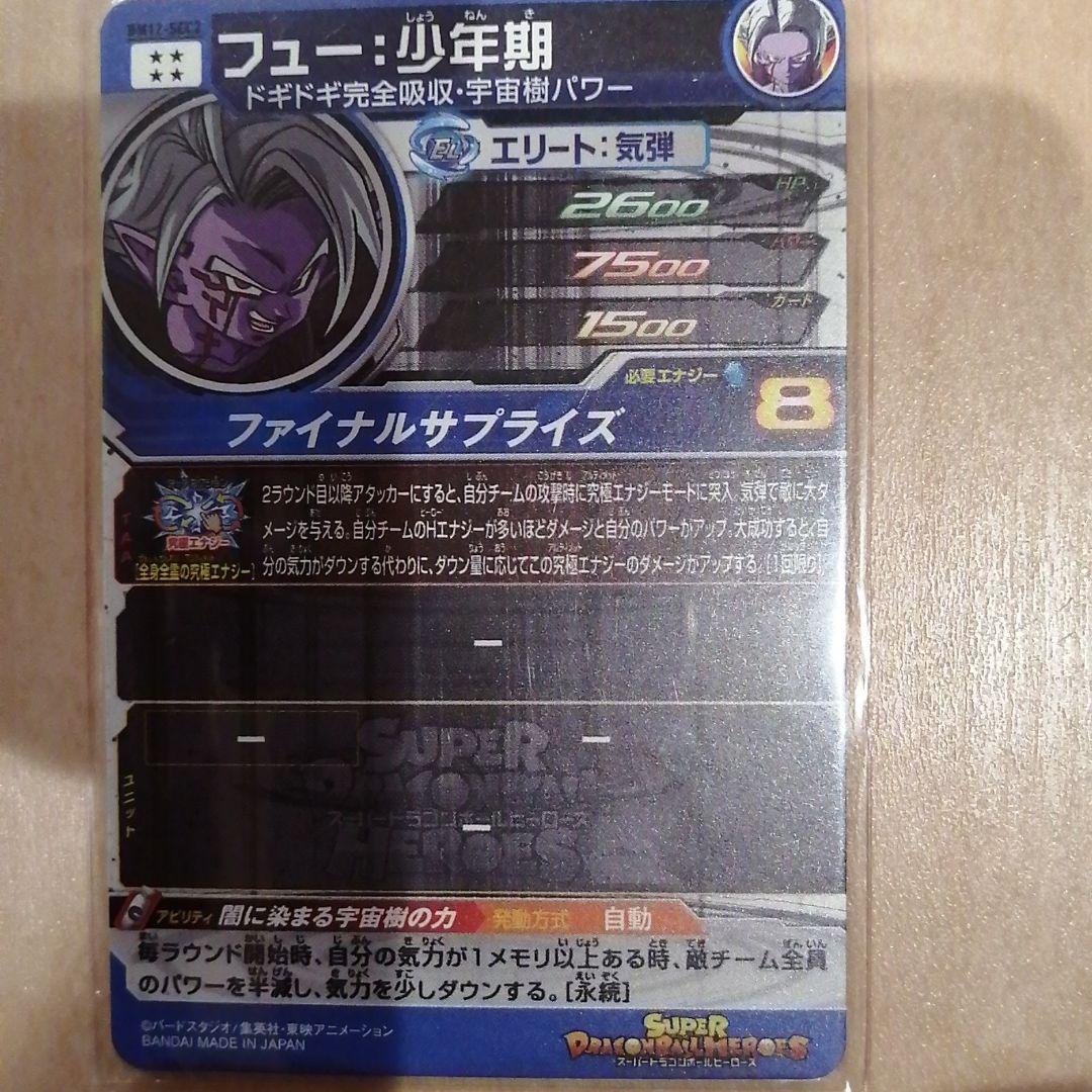 フュー　少年期