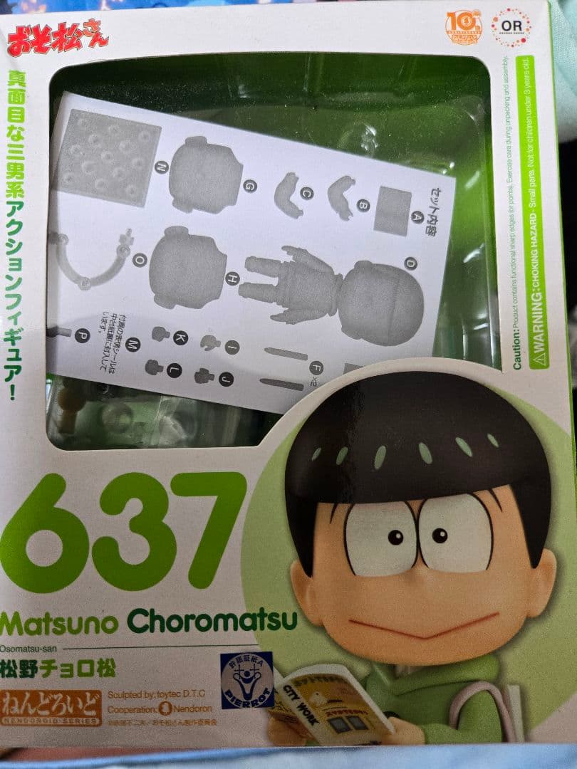 637 松野チョロ松 フィギュア ねんどろいど 未開封
