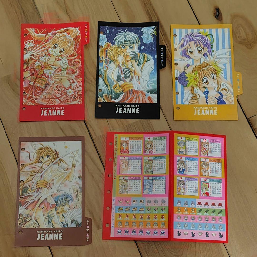 神風怪盗ジャンヌ 応募者全員サービス 手帳＆財布セット 種村有菜 りぼん 当時物