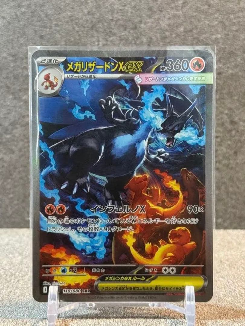 【SAR】ポケモンカードゲーム　インフェルノX メガリザードン ex