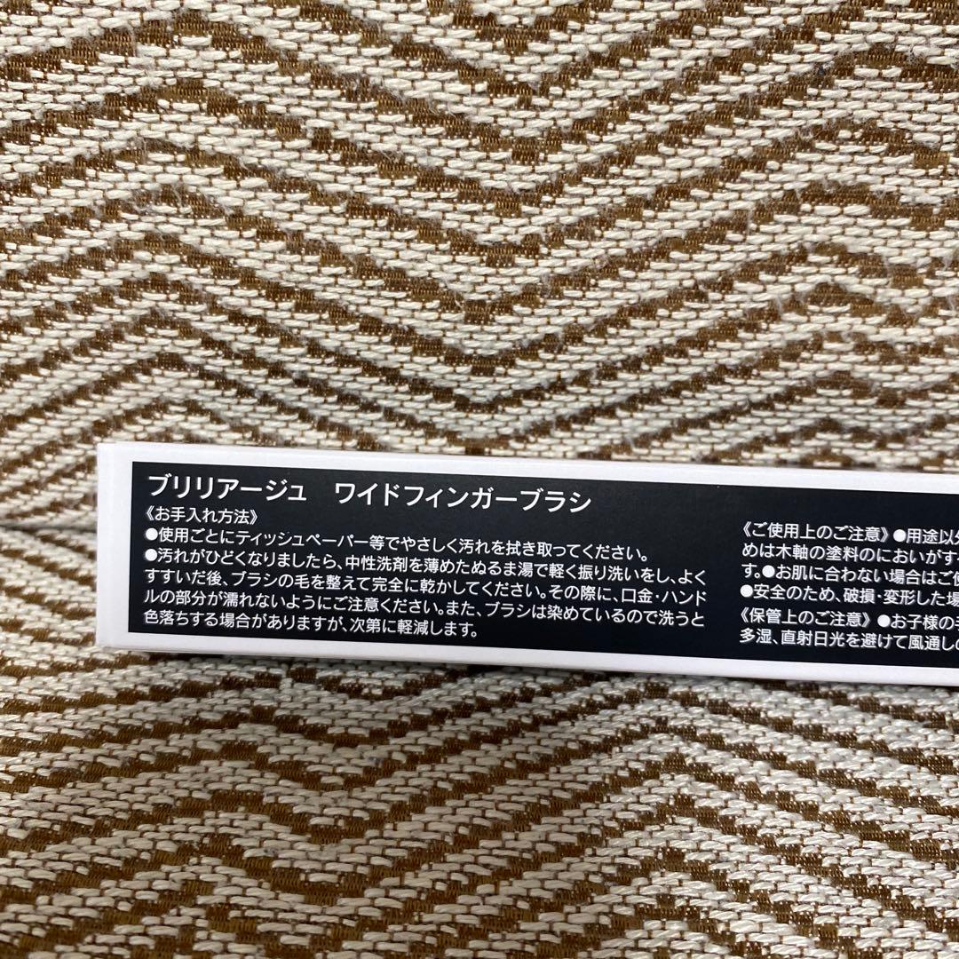 ブリリアージュ ワイドフィンガーブラシ、コンシーラーチークセット