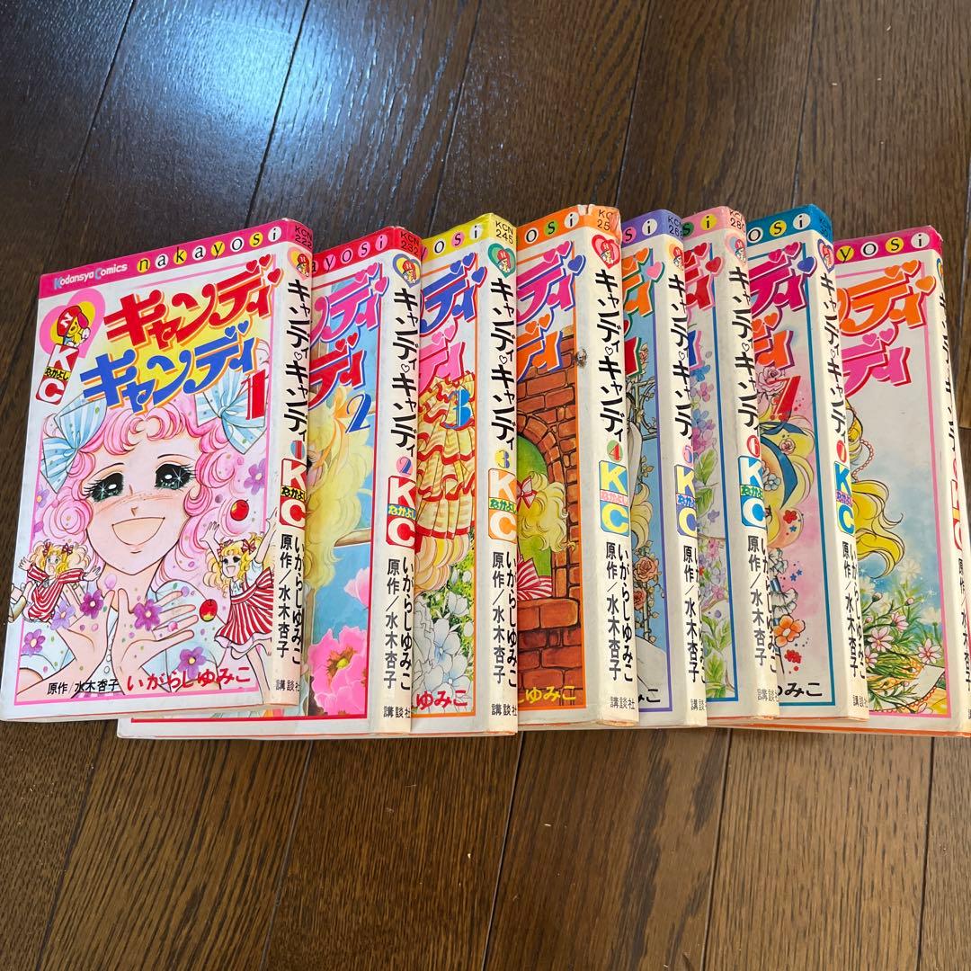 キャンディキャンディ　1巻〜9巻セット　いがらしゆみこ　水木杏子