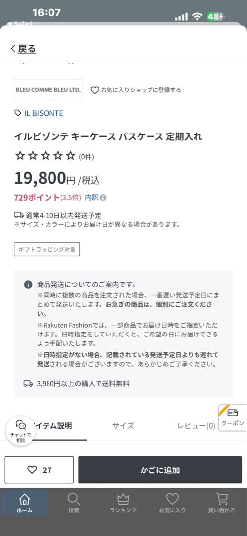 （未使用）イルビゾンテ　キーケース