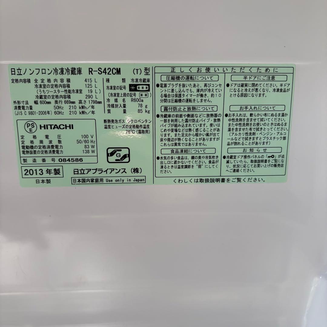 【福岡】 HITACHI R-S42CM ノンフロン冷凍冷蔵庫 5ドア 415L
