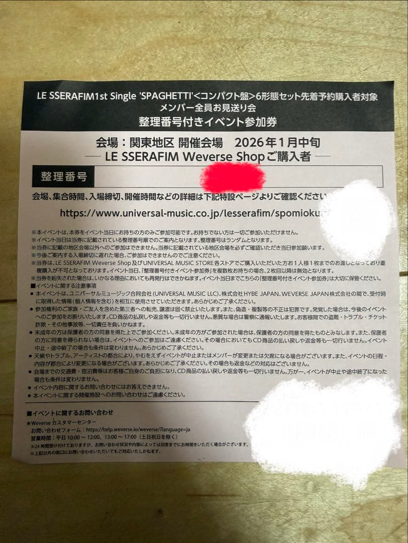 LE SSERAFIM 1st Single SPAGHETTI お見送り会関東