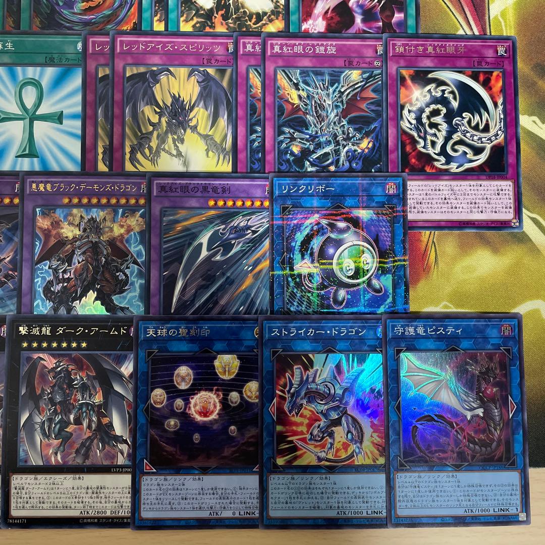 本格構築 真紅眼デッキ レッドアイズデッキ 真紅眼の黒星竜 真紅眼の黒竜