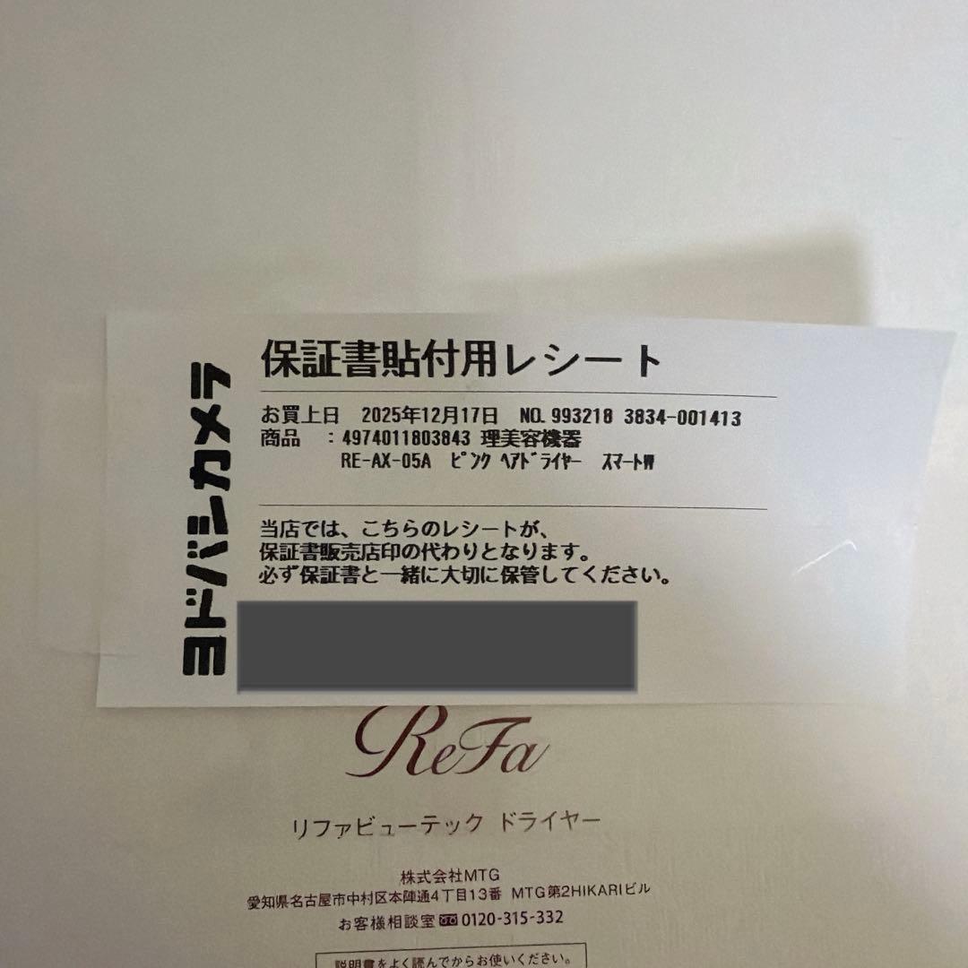 ReFa ドライヤー　SMART W ピンク