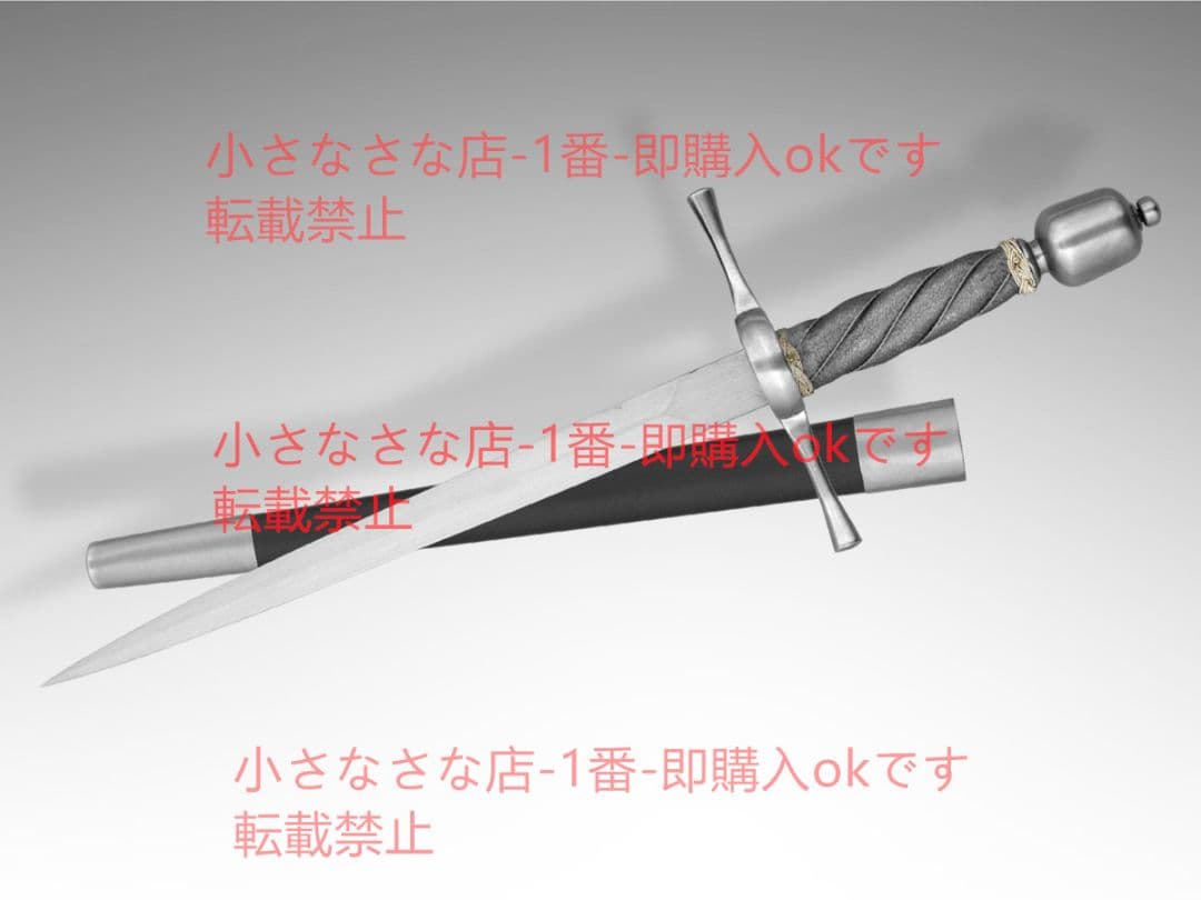 トリノ短剣を帯びる  漢威 西洋剣  武具 刀装具 模造刀