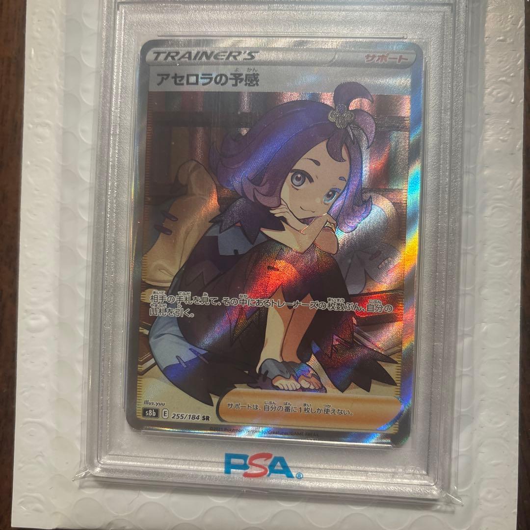 【PSA10】アセロラの予感 SR