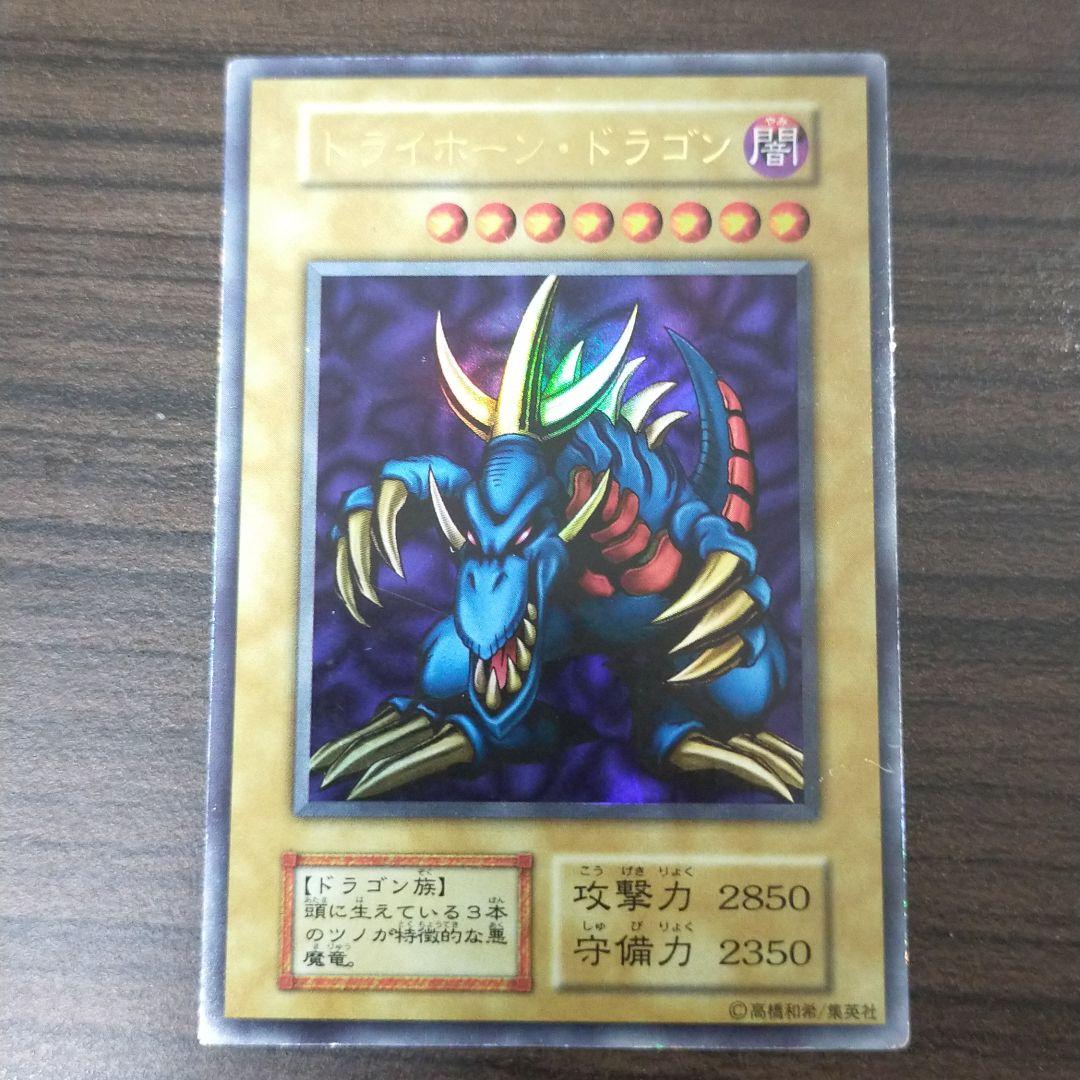 遊戯王 トライホーン・ドラゴン