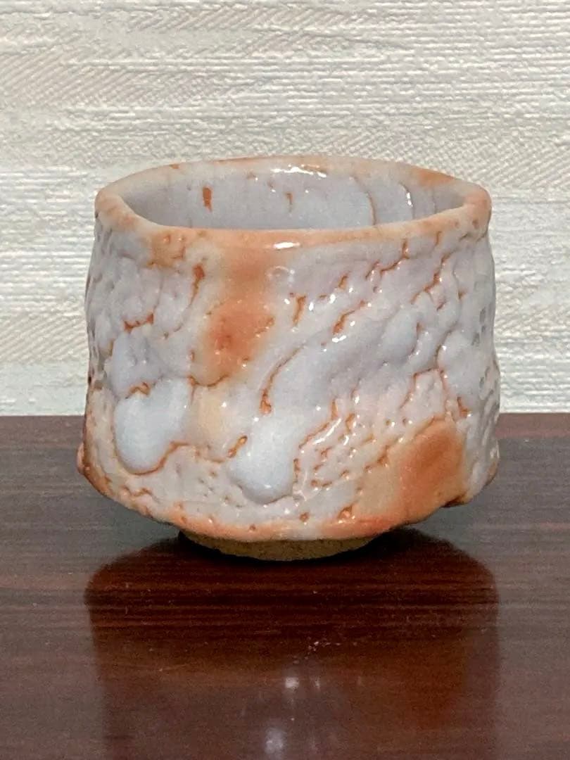 玉置保夫　志野　盃