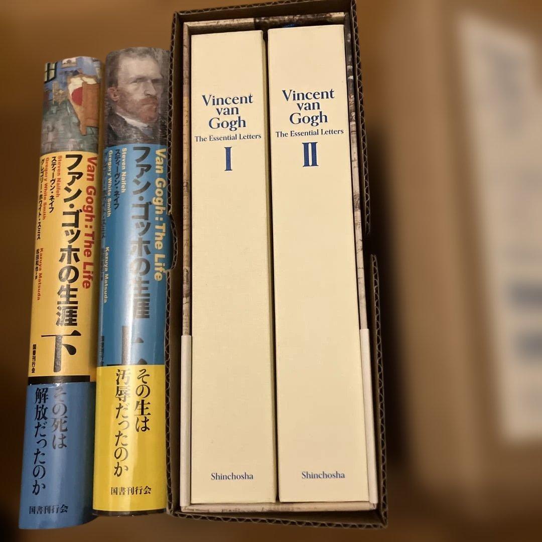 ファン・ゴッホ の生涯　上下　ファン・ゴッホの手紙Ⅰ Ⅱ セット　本