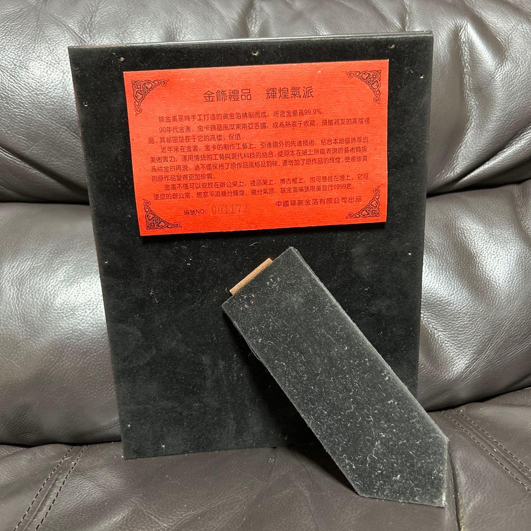 金箔工芸品　純足金　額縁　中国　純金　金箔工芸画