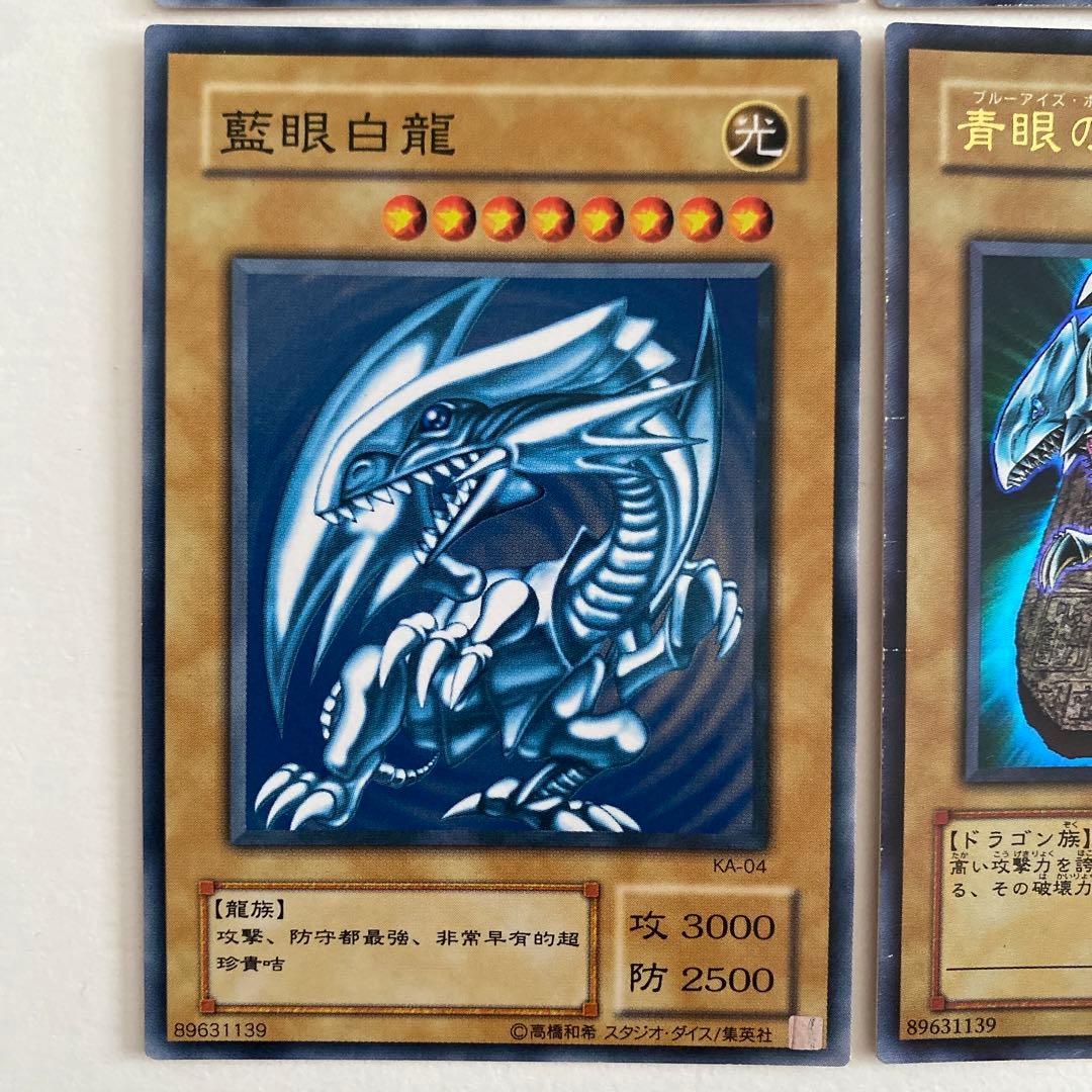 遊戯王　青眼の白竜　Blue-Eyes White Dragon 初期　レリーフ