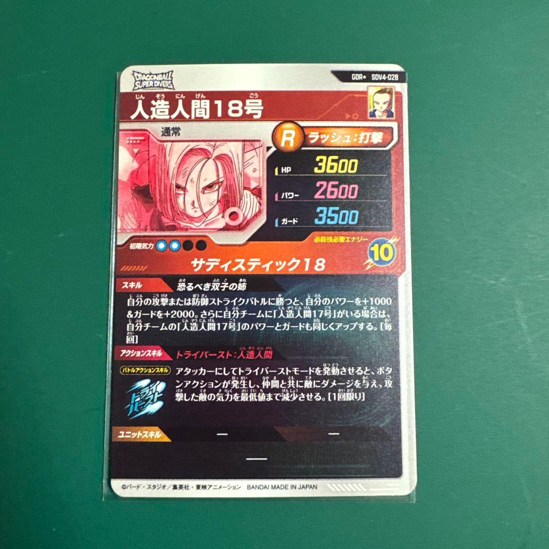 SDV4-028 人造人間18号　パラレル