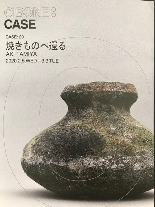 田宮亜紀　花器　灰被壺