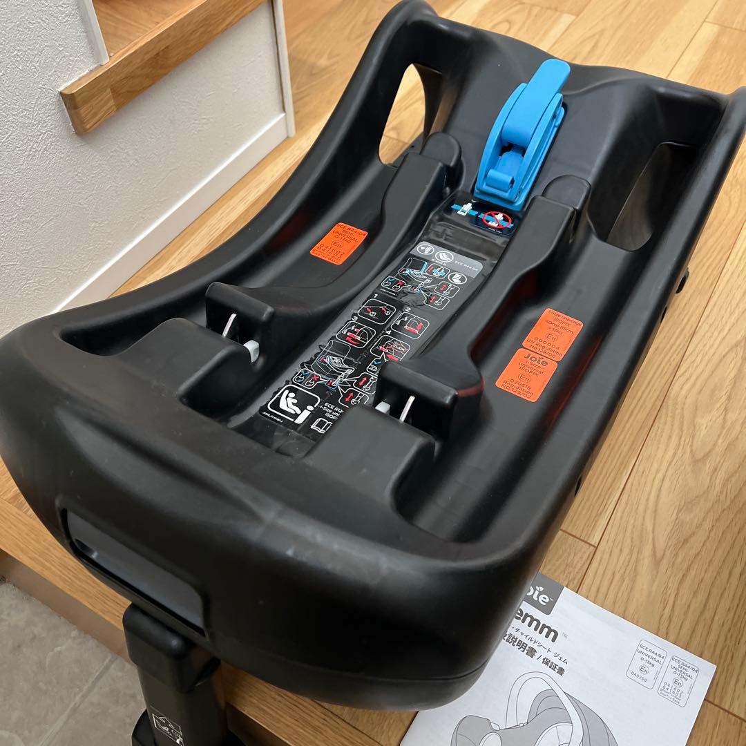 チャイルドシート　joie ジョイー　ジェム　持ち運び　ISOFIX ベース