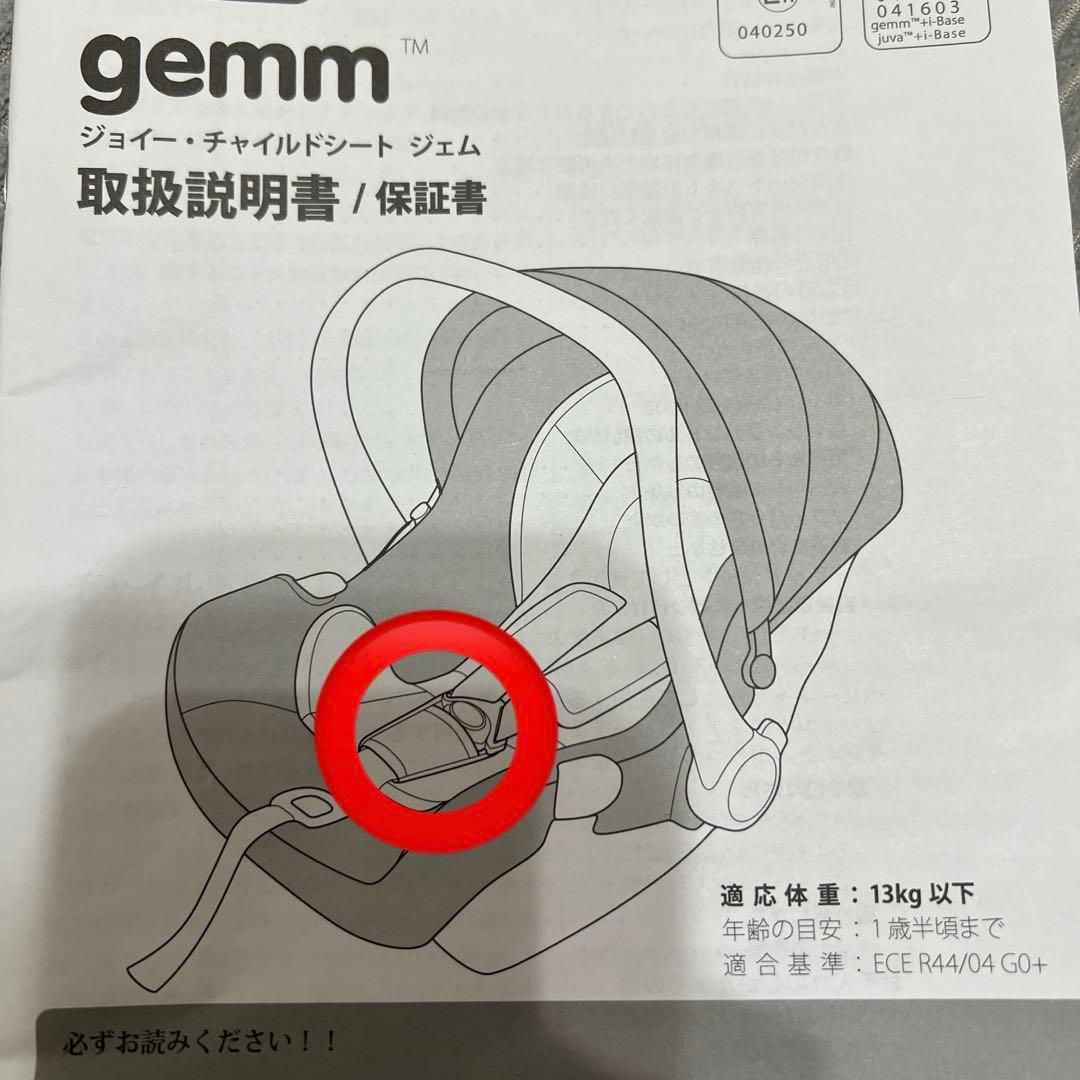 チャイルドシート　joie ジョイー　ジェム　持ち運び　ISOFIX ベース