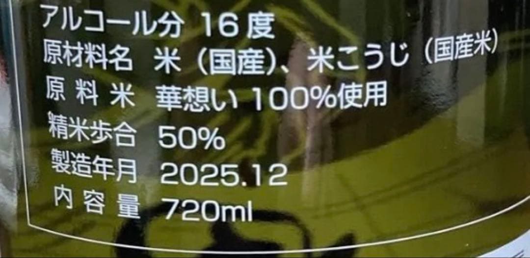 田酒 NEWYEARボトル 2026 干支ボトル　田酒焼酎 2本セット