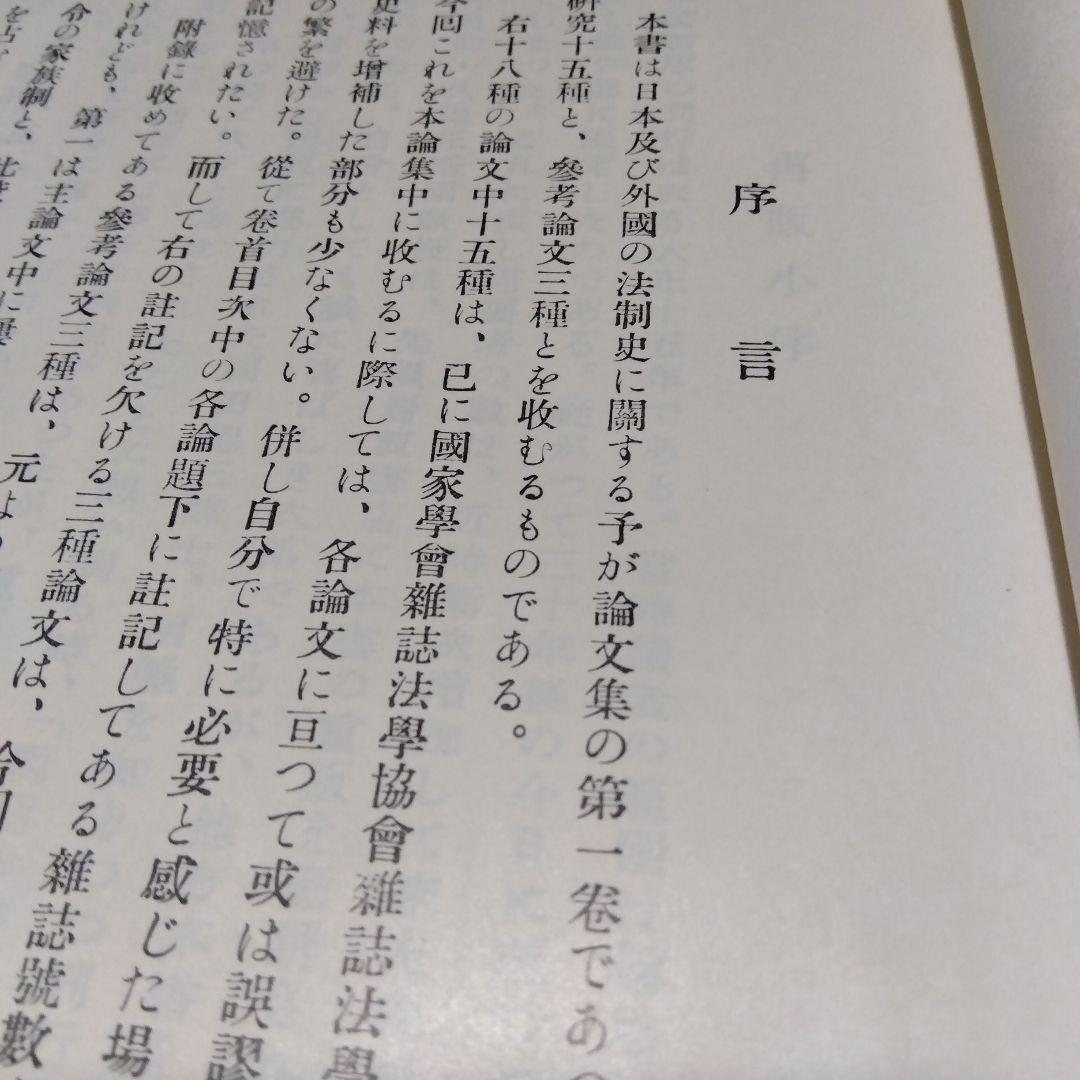 中田薫法制史論集5冊セット