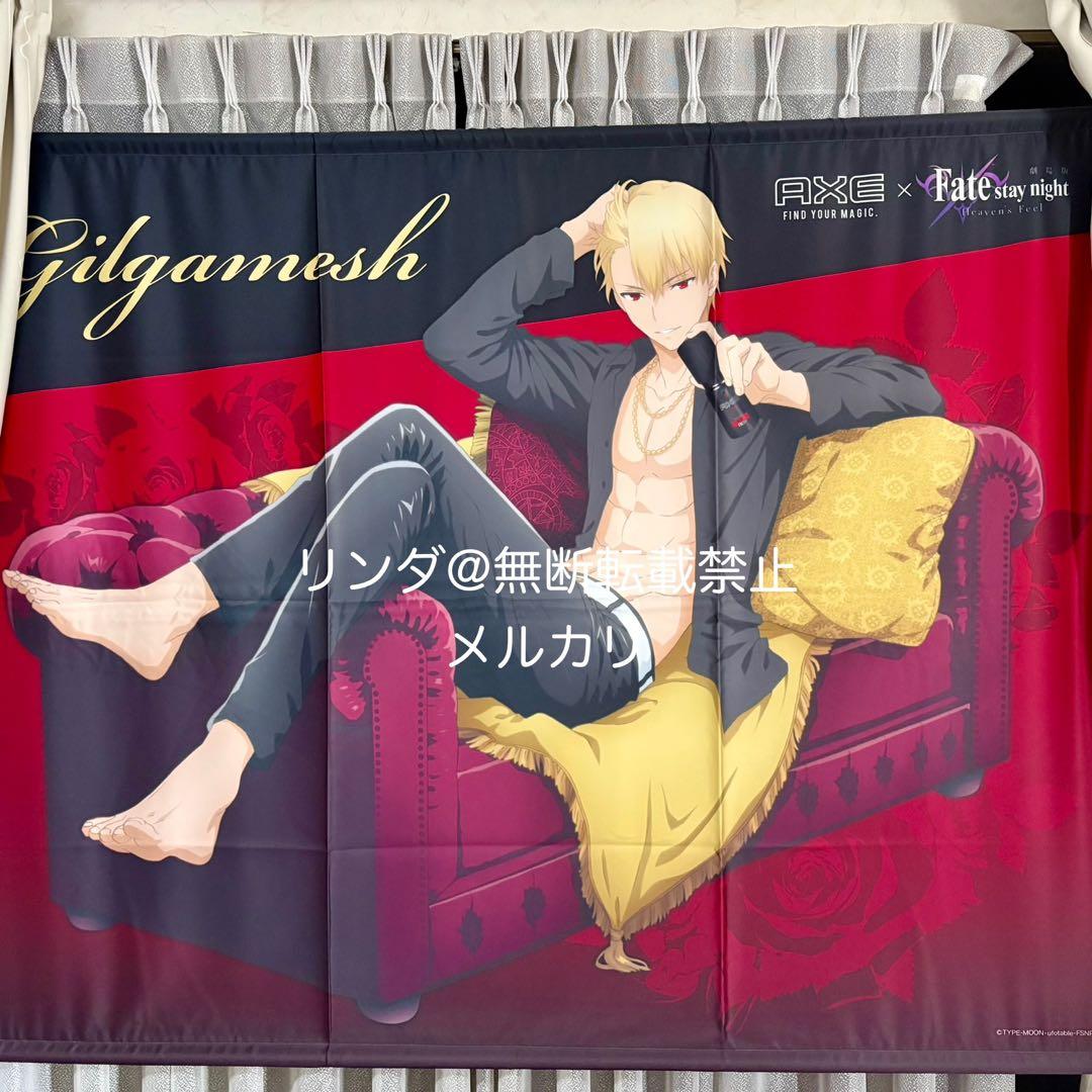 【非売品】ギルガメッシュ タペストリー AXE × FateHF
