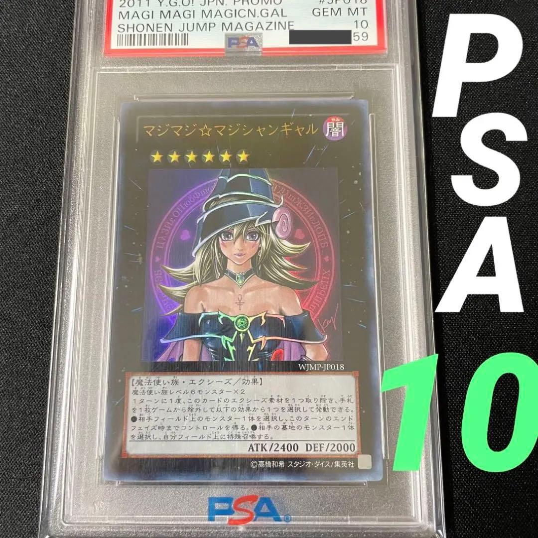 遊戯王　【PSA10】マジマジ マジシャンギャル ウルトラ　PSA最高評価