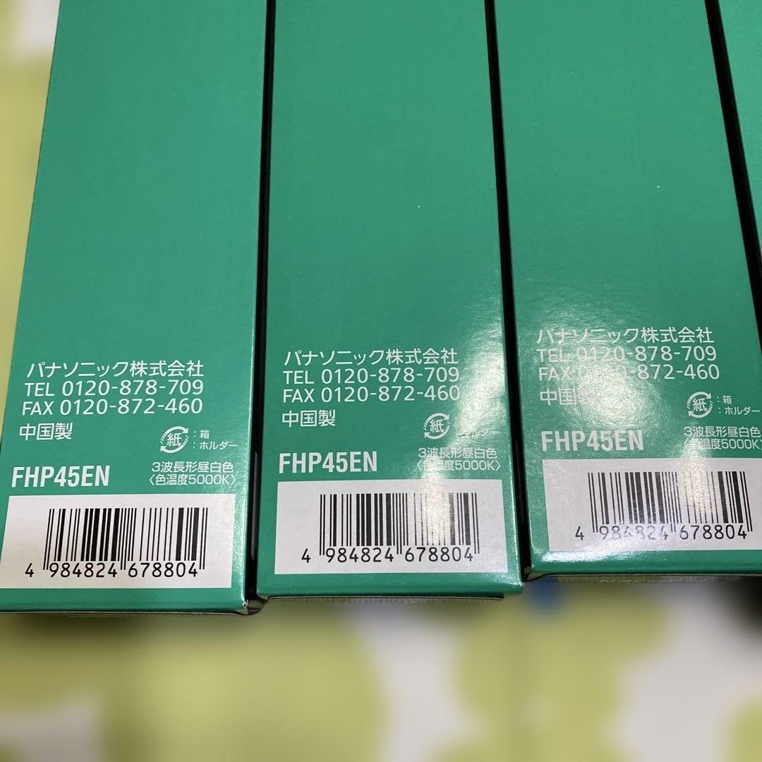 ★在庫処分★Panasonic ツイン蛍光灯 FHP45EN ★10本セット★