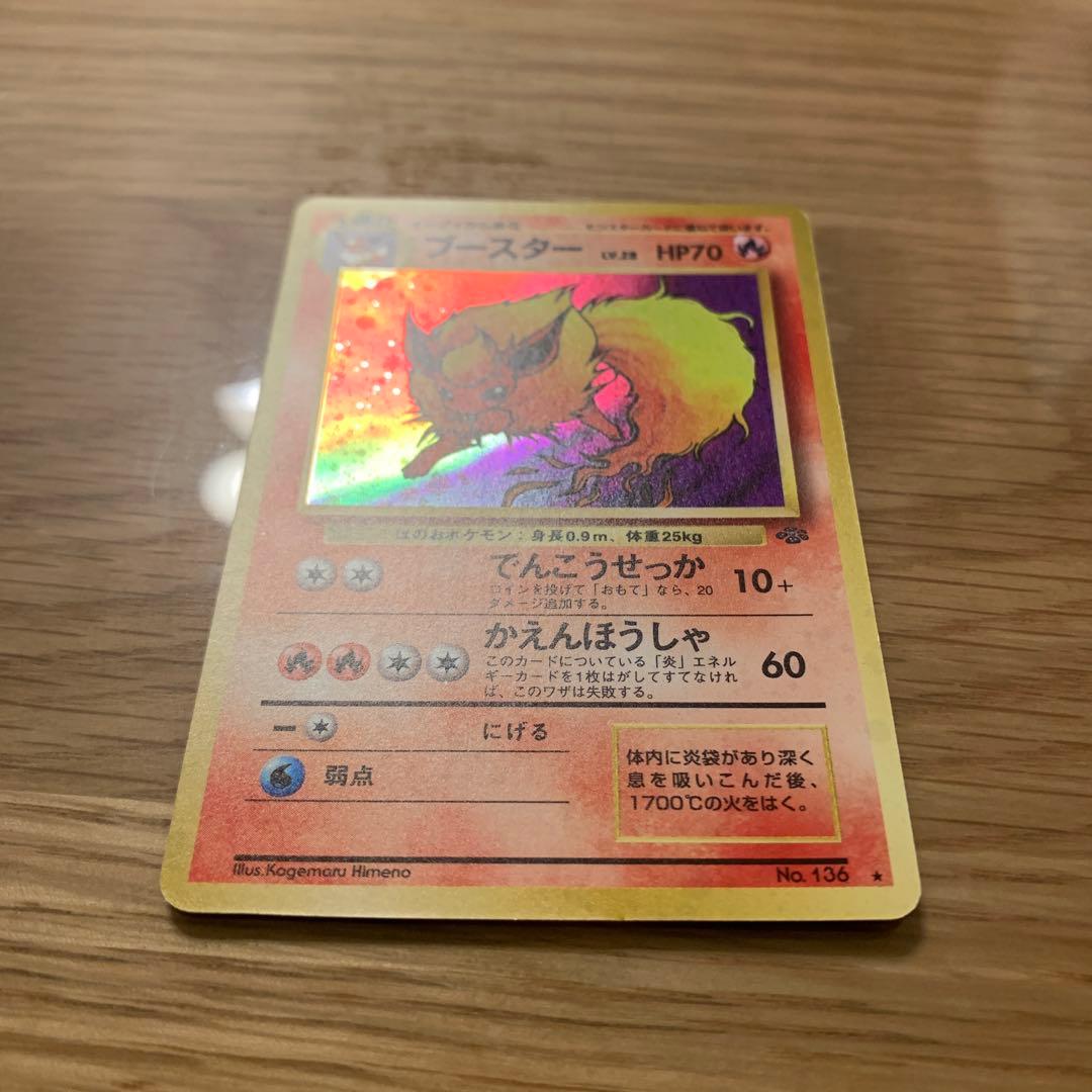 ブースター、イーブイまとめ売り