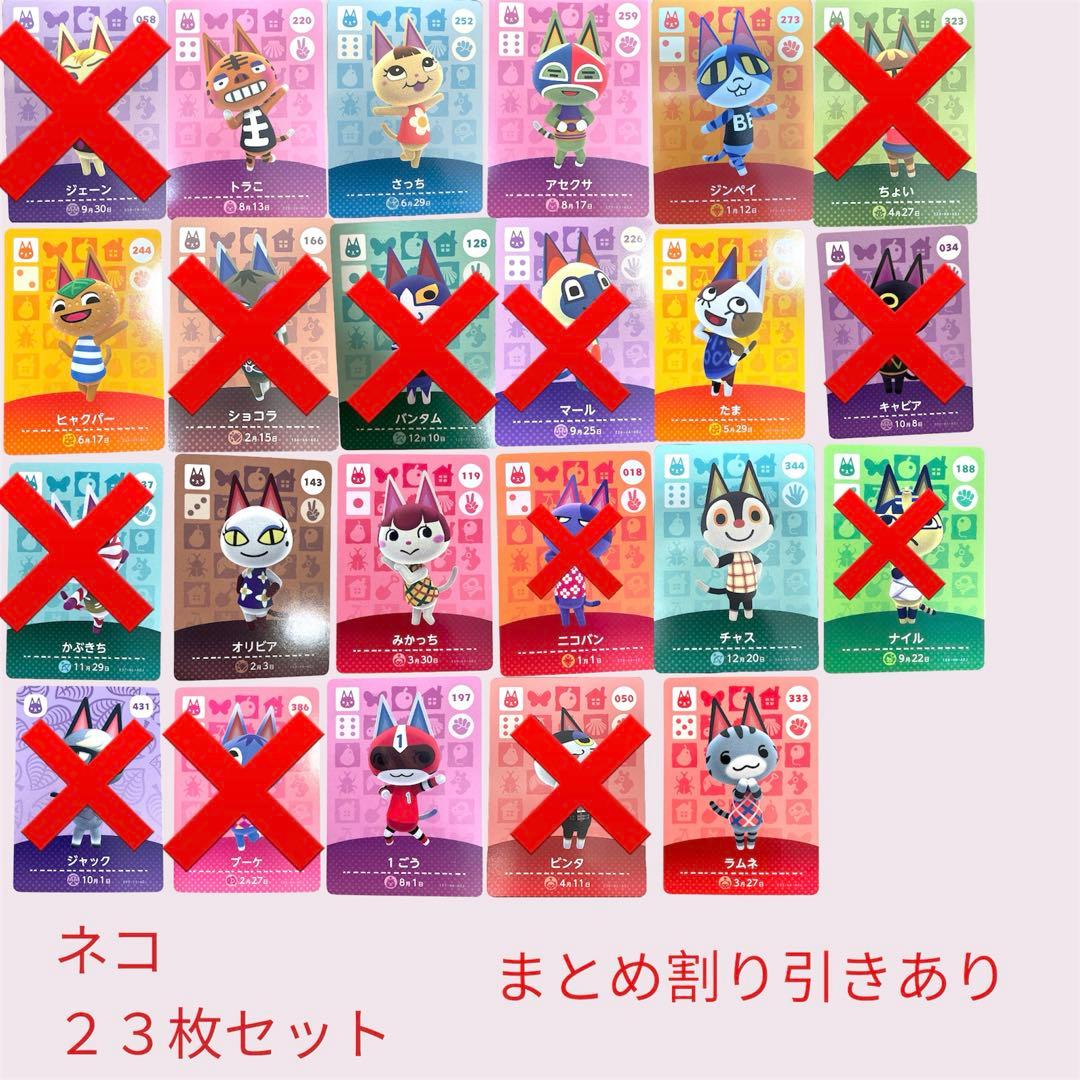 あつまれどうぶつの森　　amiiboカード　ねこ１１枚セット　まとめ売り割引
