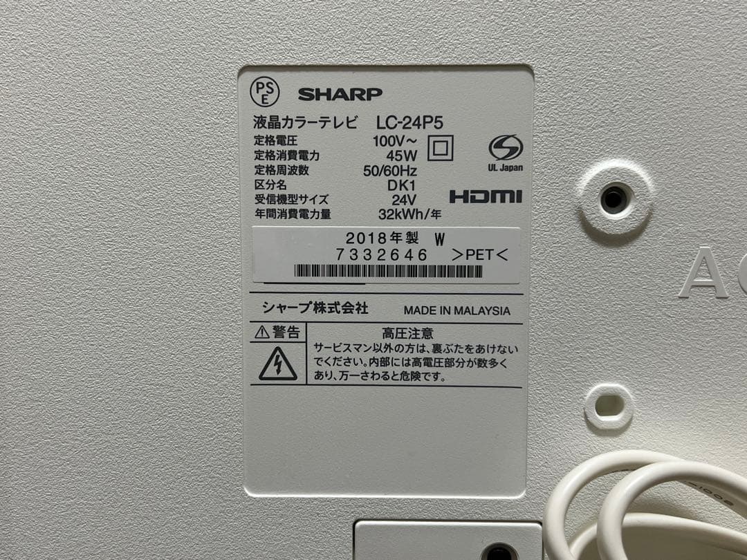 2018年製 SHARP テレビ 24インチ LC-24P5