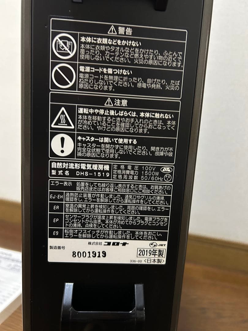 CORONA オイルレスヒーター ノイルヒート 　DHS-1519 リモコン付き