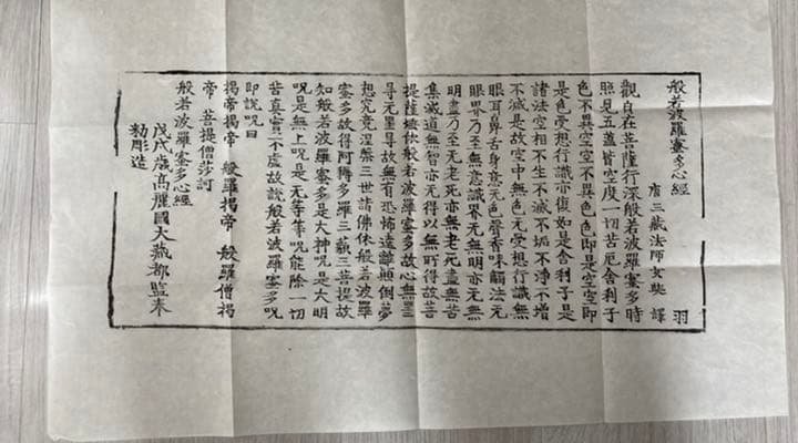 韓国　海印寺　参拝記念　木版