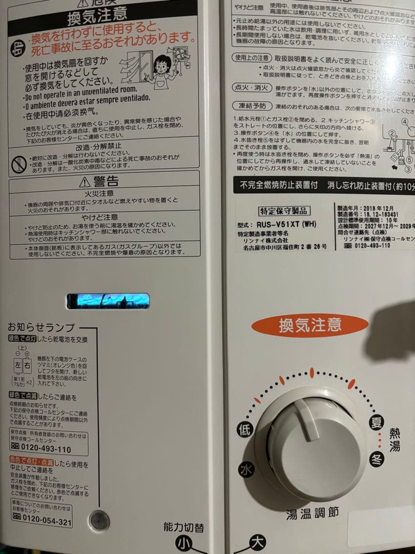 湯沸器　瞬間湯沸かし器　LPガス　2018年12月製造品　元どめ式　リンナイ