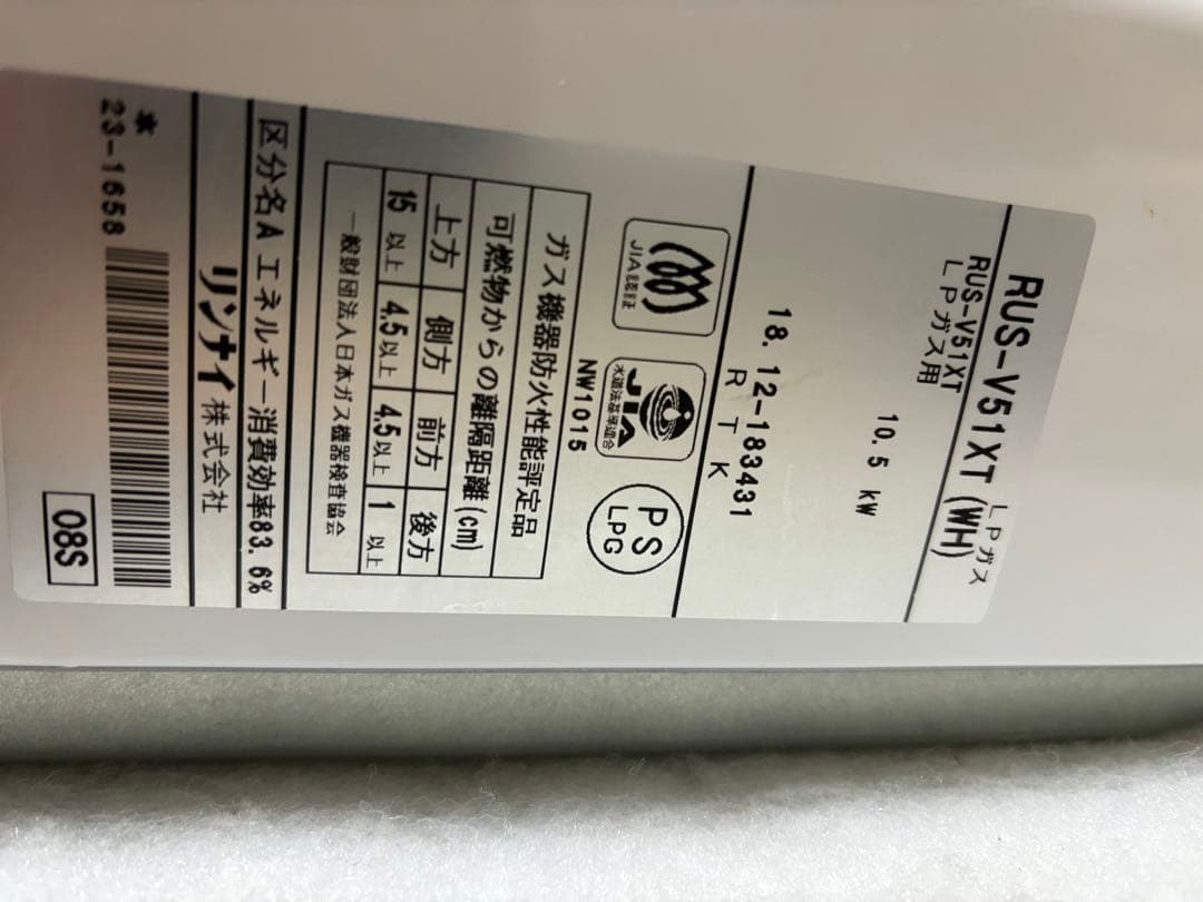 湯沸器　瞬間湯沸かし器　LPガス　2018年12月製造品　元どめ式　リンナイ