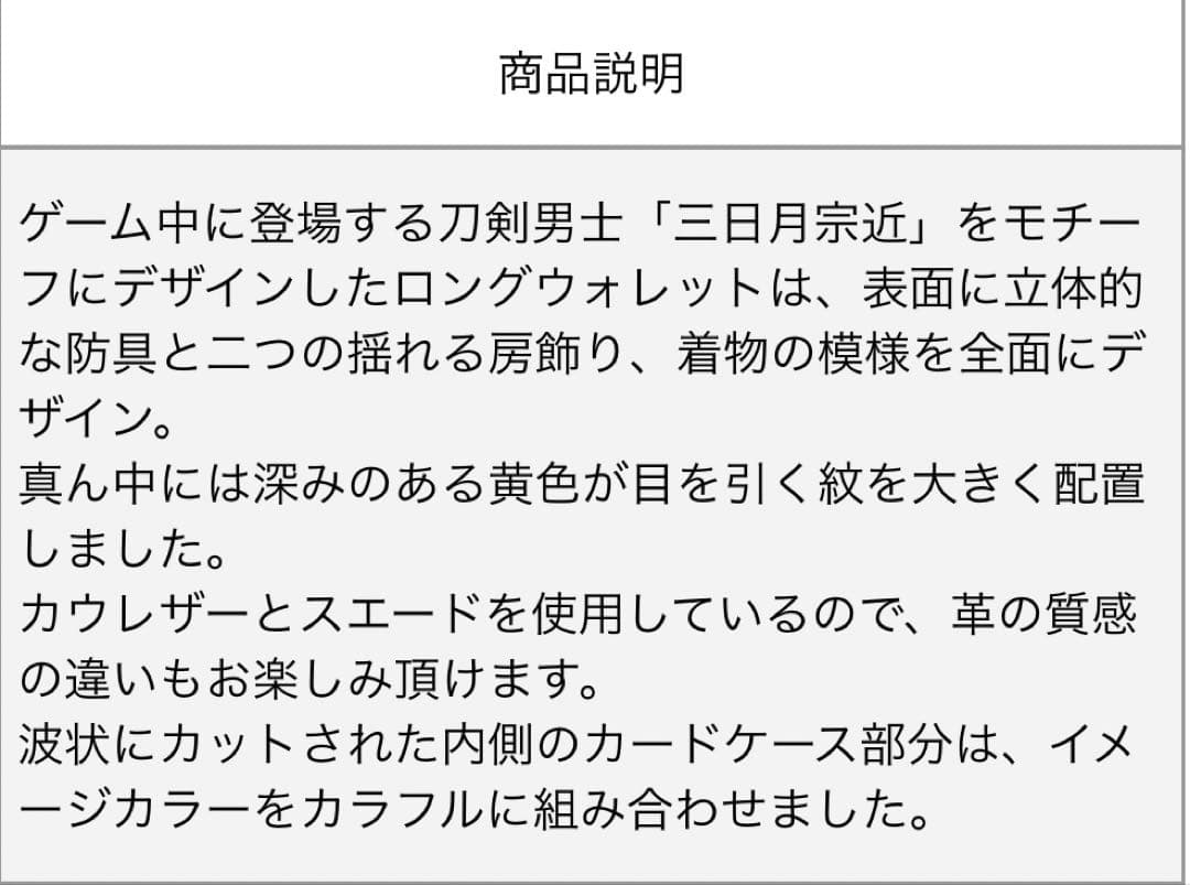 OJAGA DESIGN（オジャガデザイン)刀剣乱舞　三日月 ロングウォレット
