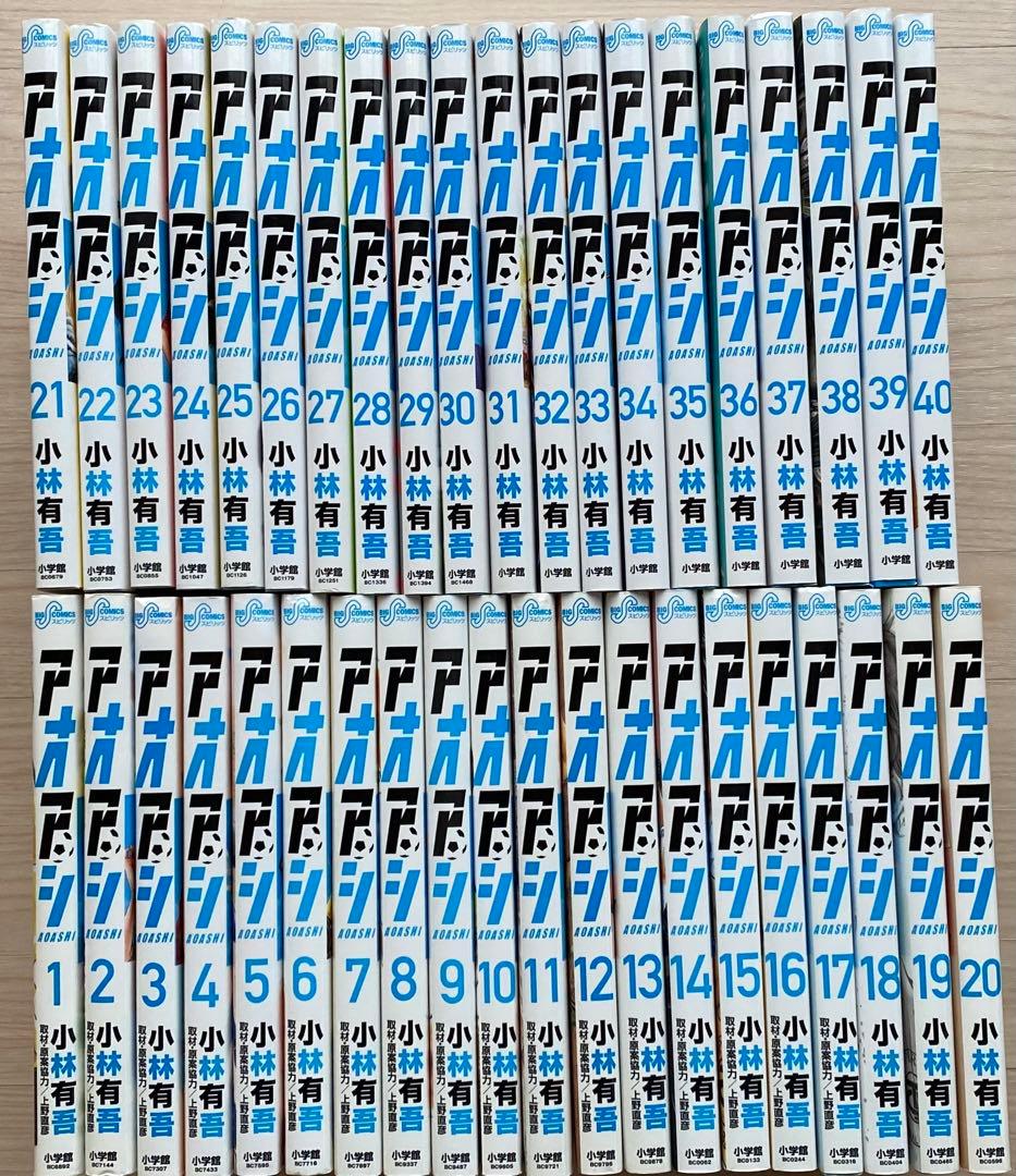 アオアシ全巻(1〜40巻)